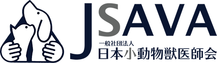 JSAVA 一般社団法人日本小動物獣医師会
