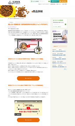 日本小動物獣医師会WEBサイト広告画像