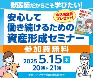 202505アクサセミナー