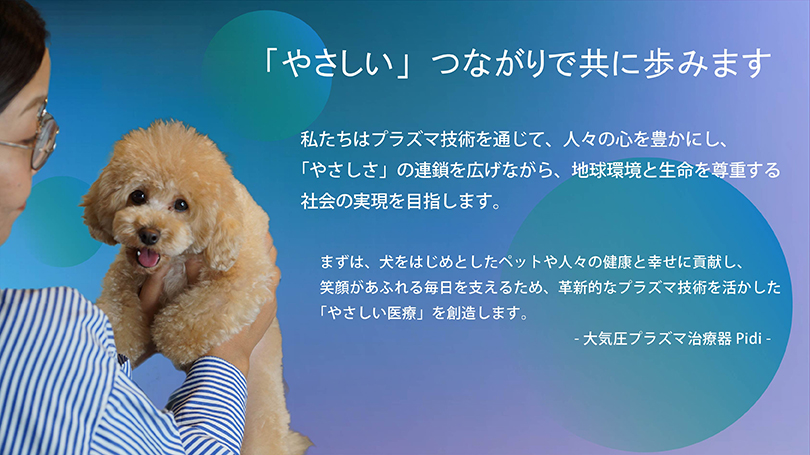 『積水化学工業株式会社　新事業開発部プラズマ事業創出グループ』の会社イメージ画像