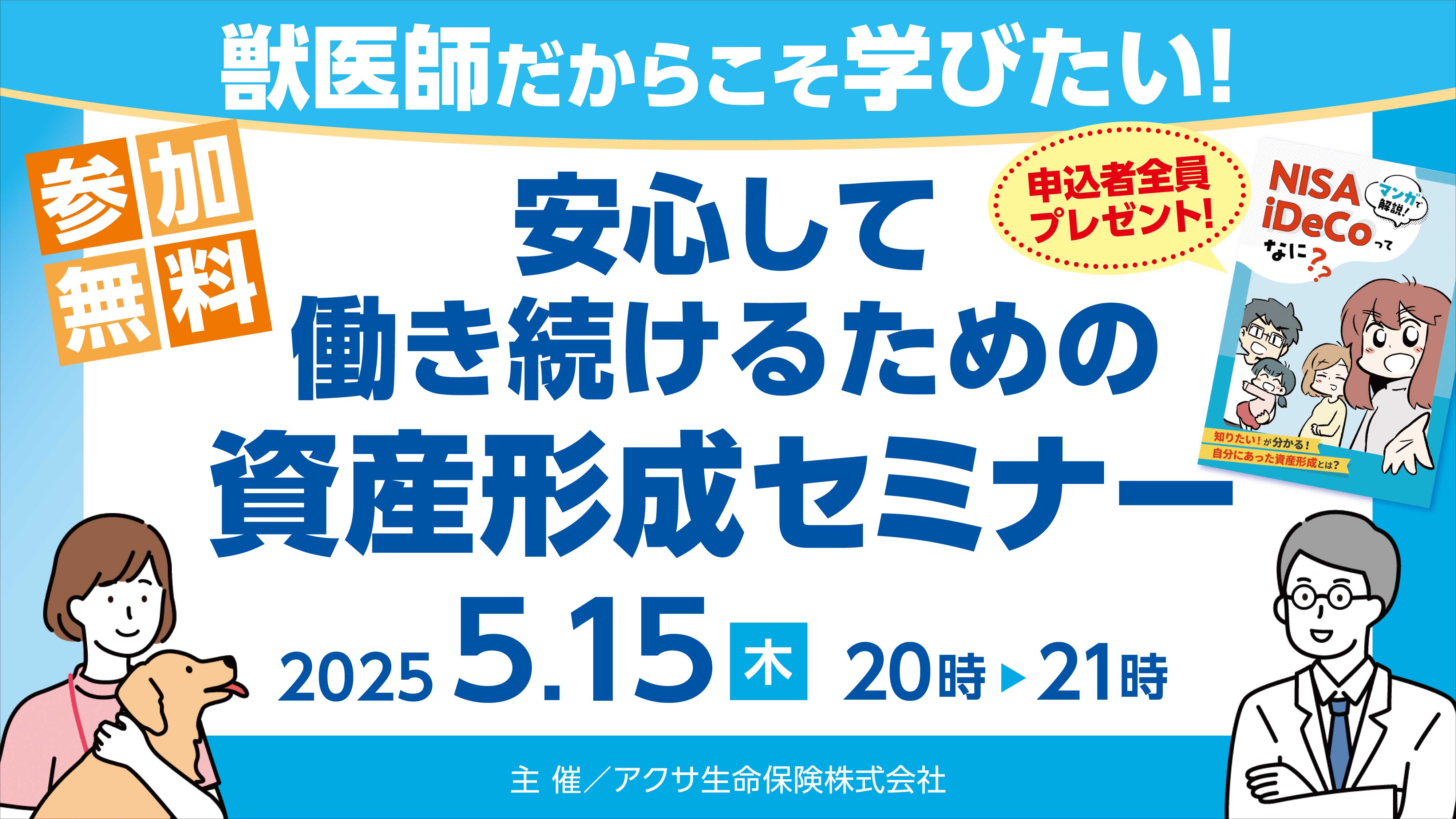 『【プレゼント企画！】5月15日開催の無料オンラインセミナーのご案内』ニュース画像