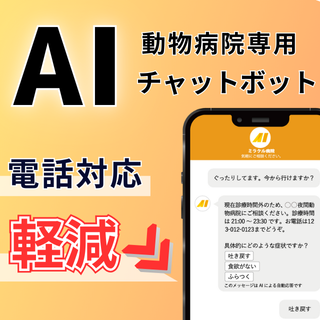 『ミラクルBOT』商品画像