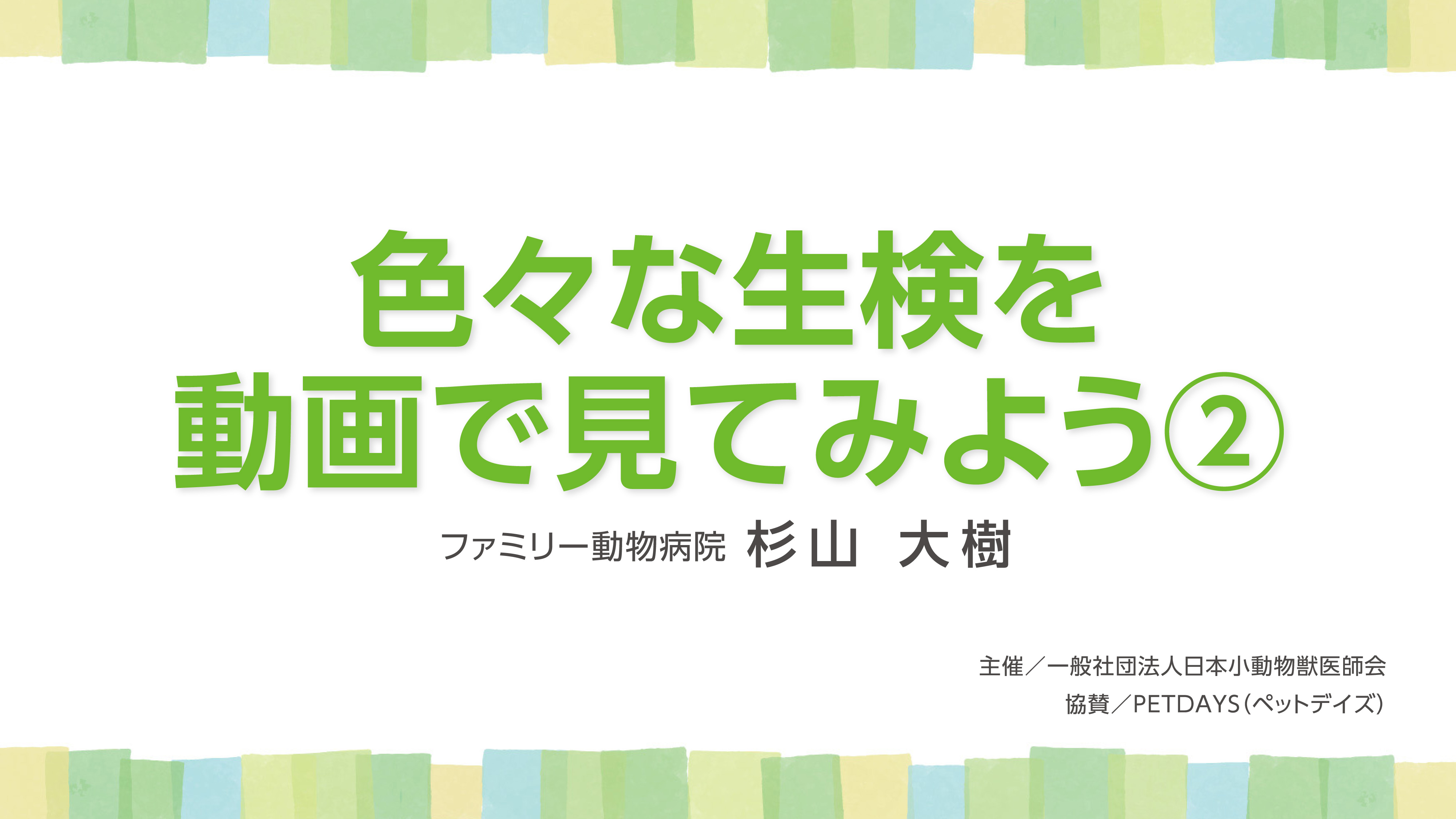 『色々な生検を動画で見てみよう②』のイメージ画像